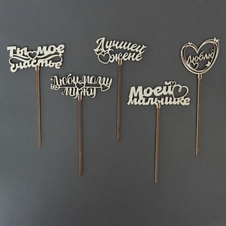 Topper for the cake "For loved ones", mix, assorted-2
