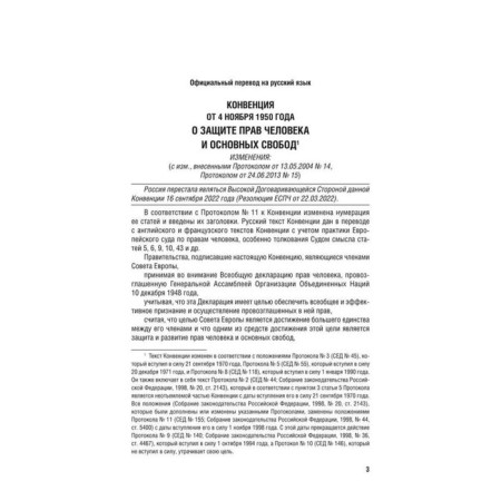 Convention on the Protection of Human Rights and Fundamental Freedoms-1