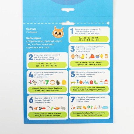 Speech therapy game "Circular puzzles. Sound "C", 7 puzzles, 3+-2