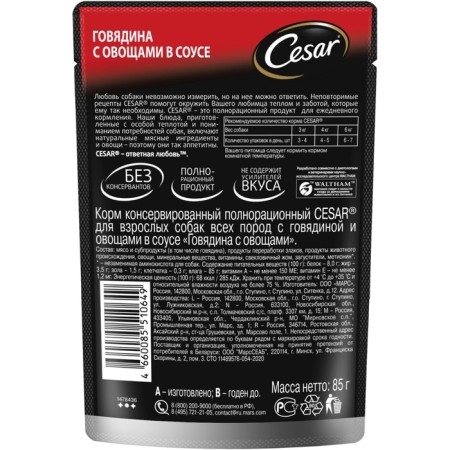 Wet Cesar food for dogs, beef with vegetables, spider, 85 g-1