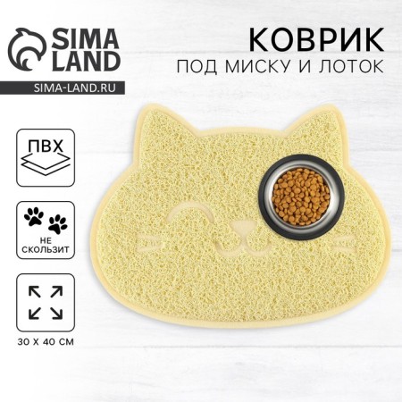 Universal rug for a bowl and a muzzle tray, 30x40 cm, beige