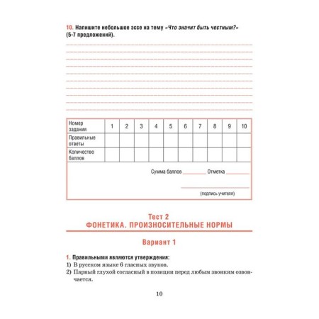 Russian language. Tests for thematic and final control. Grade 10. Balush T.V.-10
