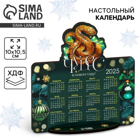 Calendar 2025 Table "New Year: Miracles", 10 x 10.5 cm, New Year's series