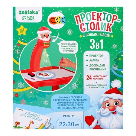 Projector-Stolik "Happy New Year", light, red color-13