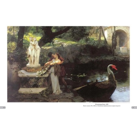 Henry Semiradsky. Ancient idyll. Astakhov A.Yu.-5