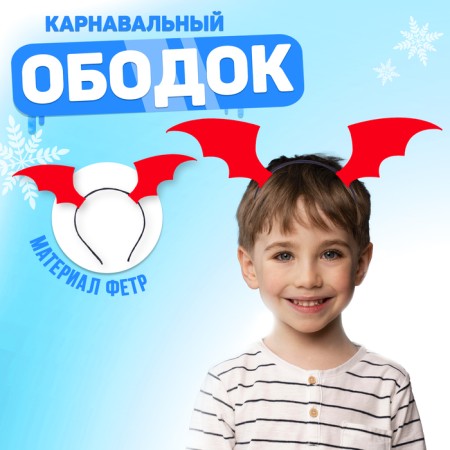 Carnival rim "You are a dragon"