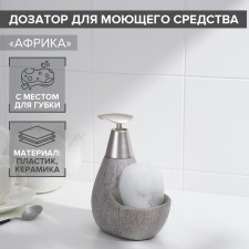 A dispenser for a detergent with a stand for the sponge of the share 