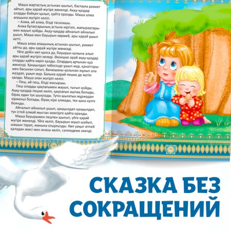 The fairy tale "Geese-Schools", in the Kazakh language, 12 p.-6