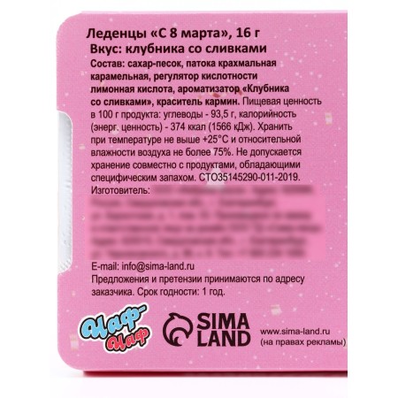 Леденцы "С 8 Марта" тюльпаны, со вкусом клубника со сливками, 16 г-4