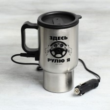 Thermal circle in the cigarette lighter “I drive me”, 450 ml