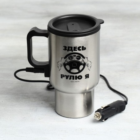 Thermal circle in the cigarette lighter “I drive me”, 450 ml