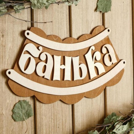 Bath plate 19.5 × 17 cm "Bank, bend"-1