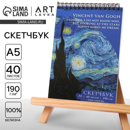 Sketchbook A5, 40 l. 190 g/m2 "Van Gogh"