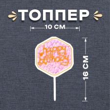 Topper 