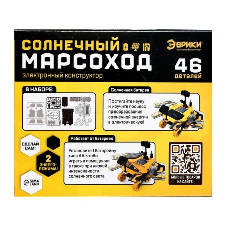 Electronic designer "Sunny Mark Road", 46 parts-5