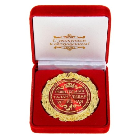 The medal in the velvet box “Decisive, talented, successful”, D = 7 cm.-1