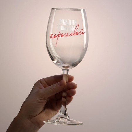 A glass for the wine "Born to be a queen", 360 ml-1