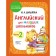 English for younger students. Textbook. Part 2. Shishkova I.A.