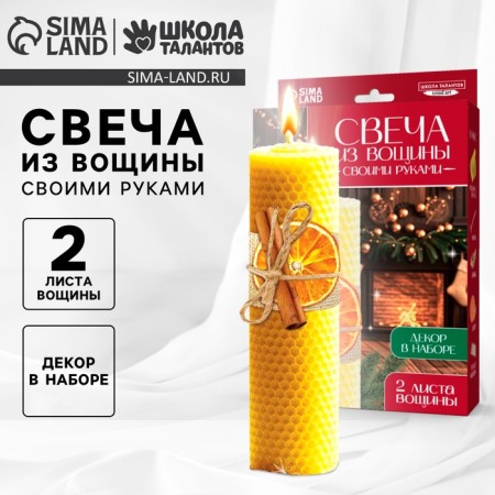 DIY candle for the New Year. Creation of a candle from wax with a decor "Orange with cinnamon", a set for creativity