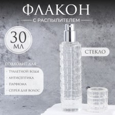 A bottle of storage with a spray of 30ml 12*3*3cm glass/metal transparent