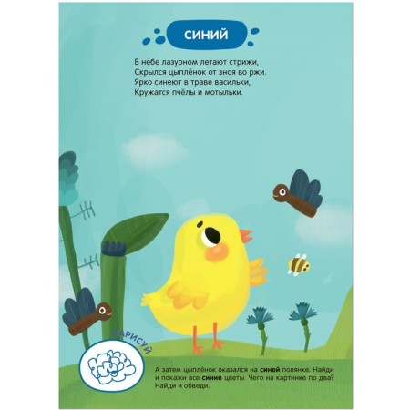 Tasks and tasks for kids. Trap in the village-1