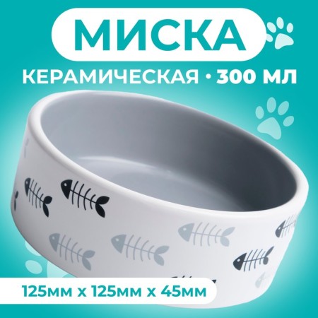 Ceramic "Fish Bones" 300 ml 12.5 x 4.5 cm, gray-white