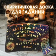 Spiritic board Wigi 