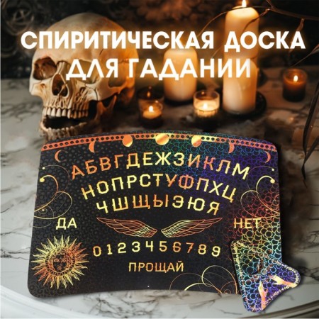 Spiritic board Wigi "Goodbye"