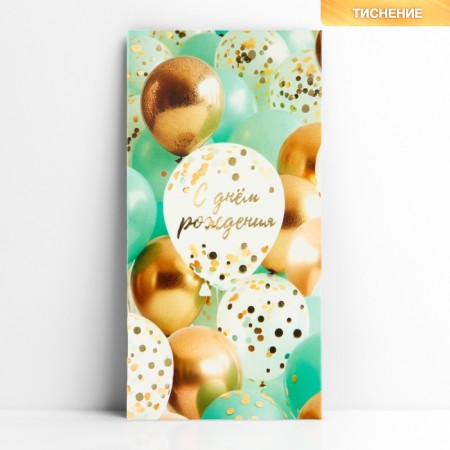Money envelope "Happy Birthday", Tiffany balls, embossing, 16.5 x 8 cm