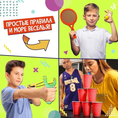 Набор для эстафеты «Не игры», от 4 игроков, 16+-6