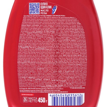 AOS mash mash AOS rose 450 g-1