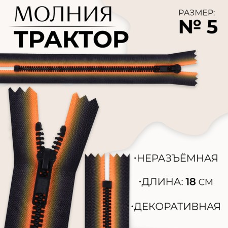 Lightning "Tractor", No. 5, non -proceeding, castle machine, 18 cm, orange/black color