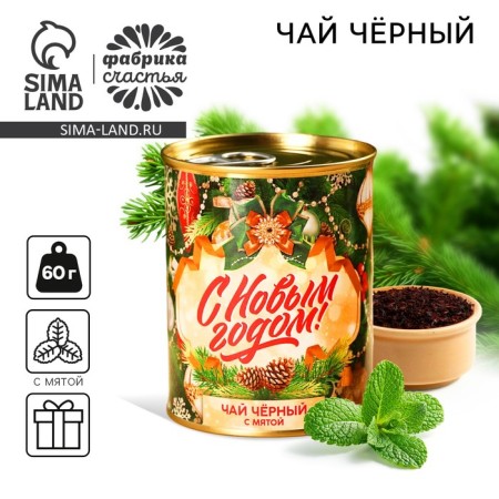 New Year! Black tea "New Year!" With herbs, in a canning bank, 60 g.