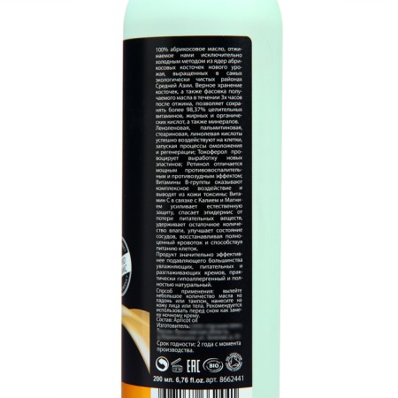 Apricot oil, Maslo Maslyanoe 100%, 200 ml-1