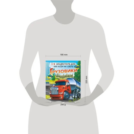 Encyclopedia about everything in the world. Trucks. Likso V.V., Mertnikov A.G.-5