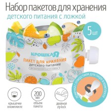A set of packets for storing baby food with a spoonful of crumb I, 200 ml, 5 pcs.