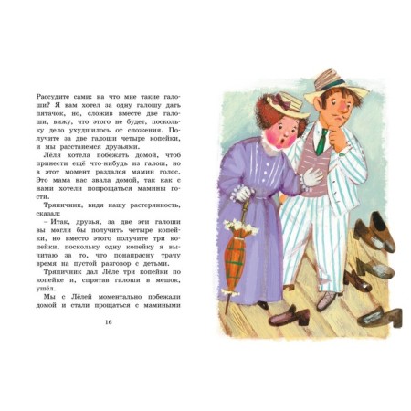 Do not lie. Stories for children. Zoshchenko M.-4