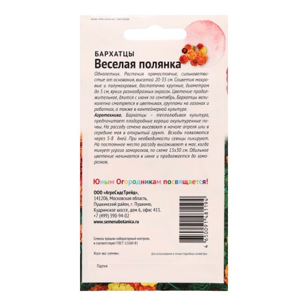 Flower seeds of marigold "Merry Polyanka", 0.3 g-1