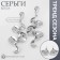 Earrings Metal "Shine" wave mini, color silver