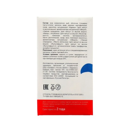 Omega-3 for children "Be healthy!" Cherry + multifructor, 3+, 120 chewed capsules of 700 mg-2