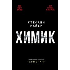 Химик