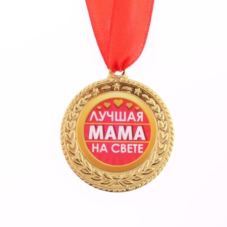 Medal "Best Mom in the World", D = 3.5 cm-2