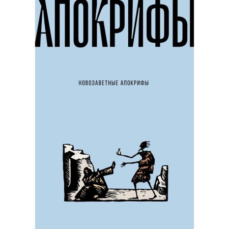 New Testament apocrypha
