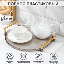 Tray mirror, d = 27 cm, the color is transparent
