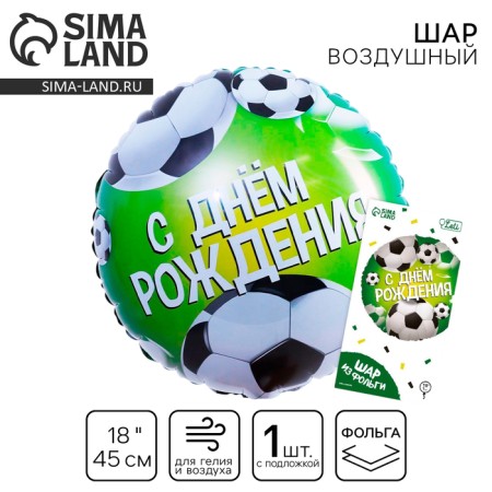 Foil balloon 18 "Happy Birthday. Football", Circle, Green Color