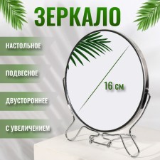 Desktop mirror - suspended “circle”, bilateral, with an increase, D mirror surface 16 cm, silver color