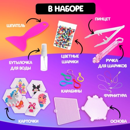 Aquamosaic "Make a keychain", for a girl, 2 basics, 24 stencils, 2400 balls-3