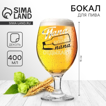 A glass for beer "Dad does not thump", 400 ml-1