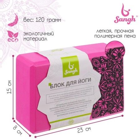 Sangh yoga block, 23 × 15 × 8, pink color