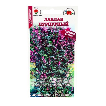 Flower seeds Dalikhos "Lablab Purpuroy", 3 pcs